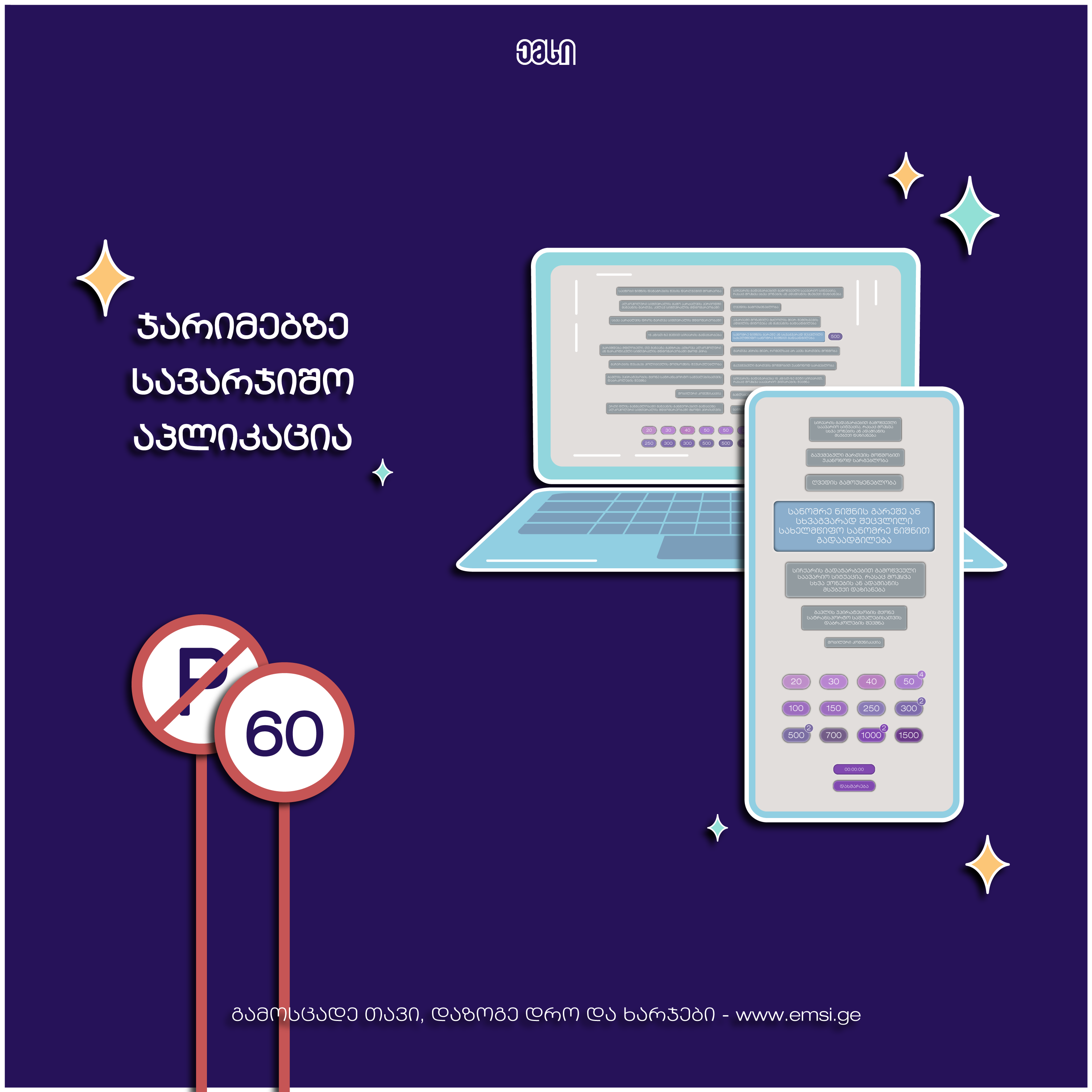 ჯარიმები